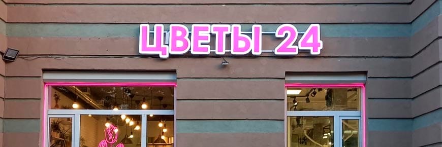Объёмные буквы для вывески: как устроены и что учесть