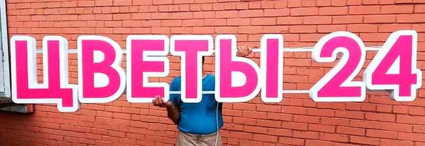 Яркая световая вывеска для продуктового павильона