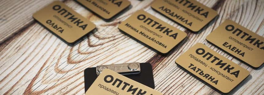Именные бейджи с логотипом на магнитном креплении