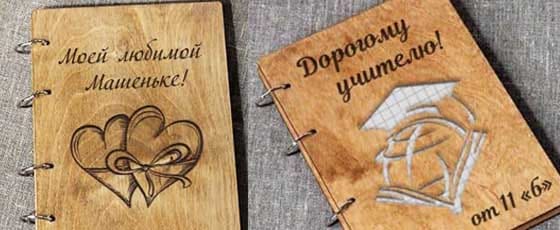 Деревянный блокнот с гравировкой логотипа на обложке