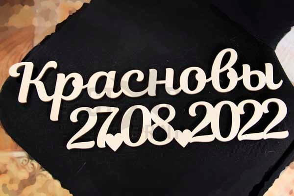 Хештеги и слова из дерева — пример работы 8
