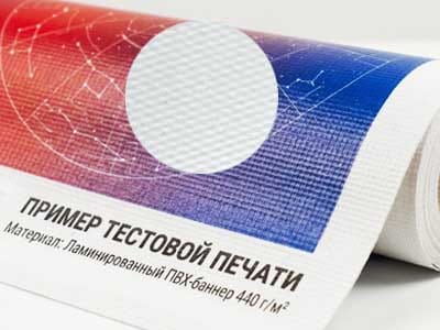 Образцы баннерной ткани разной плотности и фактуры
