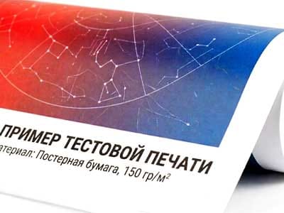 Материалы для печати баннеров — пример работы 4