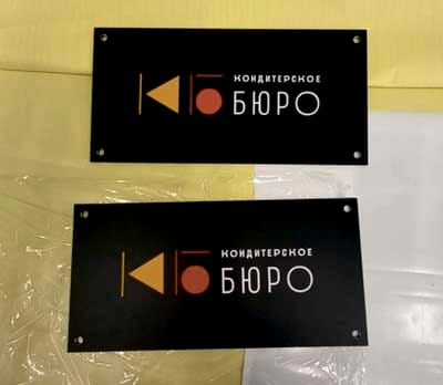 Прозрачная табличка из оргстекла с печатью на дистанционных держателях